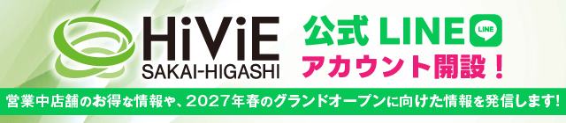 HiViE堺東　公式LINEアカウント開設！